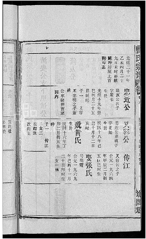 [曹]曹氏宗谱_27卷首5卷 (安徽) 曹氏家谱_三十四.pdf