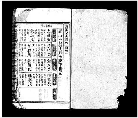 [曹]曹氏宗谱_27卷首6卷 (安徽) 曹氏家谱_五.pdf