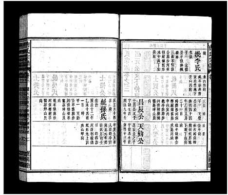 [曹]曹氏宗谱_27卷首6卷 (安徽) 曹氏家谱_九.pdf