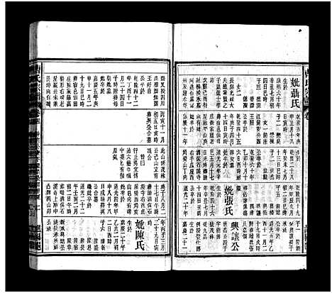 [曹]曹氏宗谱_27卷首6卷 (安徽) 曹氏家谱_十.pdf