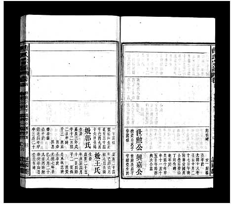 [曹]曹氏宗谱_27卷首6卷 (安徽) 曹氏家谱_十.pdf