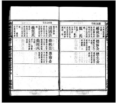 [曹]曹氏宗谱_27卷首6卷 (安徽) 曹氏家谱_十六.pdf