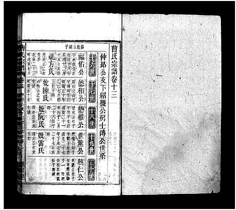 [曹]曹氏宗谱_27卷首6卷 (安徽) 曹氏家谱_十九.pdf