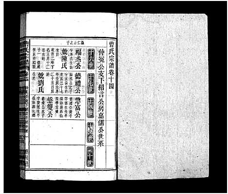 [曹]曹氏宗谱_27卷首6卷 (安徽) 曹氏家谱_二十.pdf