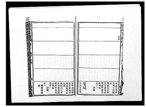 [曹]曹氏宗谱_26卷首2卷 (安徽) 曹氏家谱_三.pdf