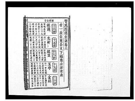 [曹]曹氏宗谱_26卷首2卷 (安徽) 曹氏家谱_八.pdf