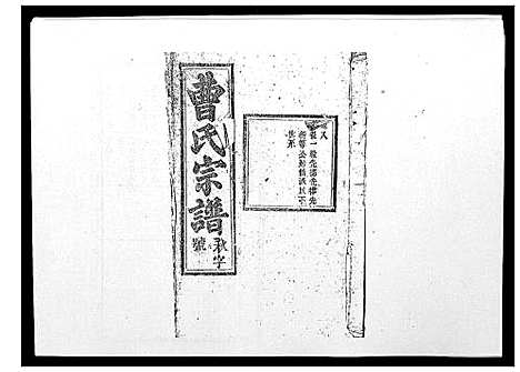 [曹]曹氏宗谱_26卷首2卷 (安徽) 曹氏家谱_十.pdf