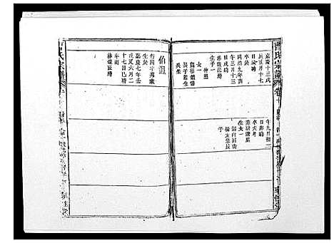 [曹]曹氏宗谱_26卷首2卷 (安徽) 曹氏家谱_十二.pdf