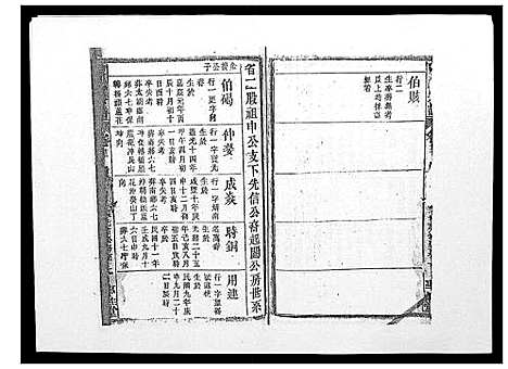 [曹]曹氏宗谱_26卷首2卷 (安徽) 曹氏家谱_二十三.pdf