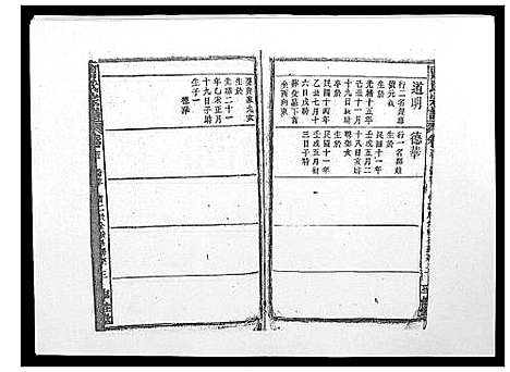 [曹]曹氏宗谱_26卷首2卷 (安徽) 曹氏家谱_二十五.pdf