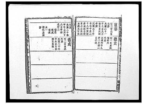 [曹]曹氏宗谱_26卷首2卷 (安徽) 曹氏家谱_二十五.pdf