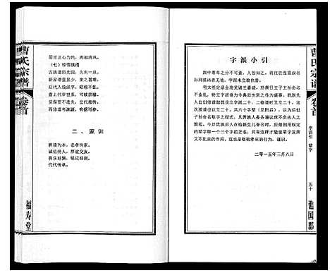 [曹]曹氏宗谱_7卷首1卷末1卷 (安徽) 曹氏家谱_一.pdf