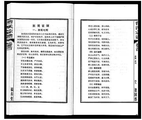 [曹]曹氏宗谱_7卷首1卷末1卷 (安徽) 曹氏家谱_一.pdf