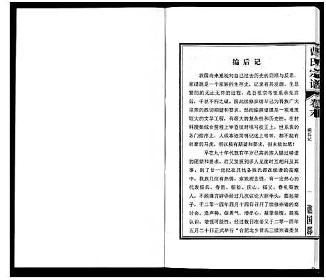 [曹]曹氏宗谱_7卷首1卷末1卷 (安徽) 曹氏家谱_八.pdf