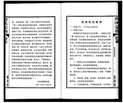 [曹]曹氏宗谱_7卷首1卷末1卷 (安徽) 曹氏家谱_八.pdf