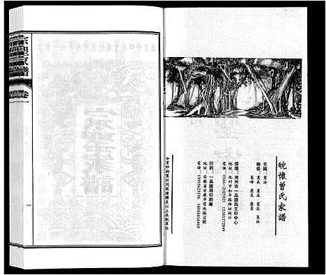 [曾]宗圣家谱《曾氏》 (安徽) 家圣家谱_一.pdf