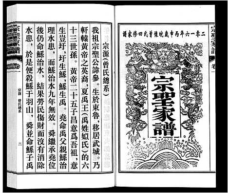 [曾]宗圣家谱《曾氏》 (安徽) 家圣家谱_一.pdf