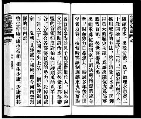 [曾]宗圣家谱《曾氏》 (安徽) 家圣家谱_一.pdf