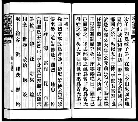 [曾]宗圣家谱《曾氏》 (安徽) 家圣家谱_一.pdf