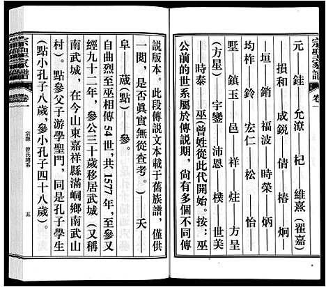 [曾]宗圣家谱《曾氏》 (安徽) 家圣家谱_一.pdf