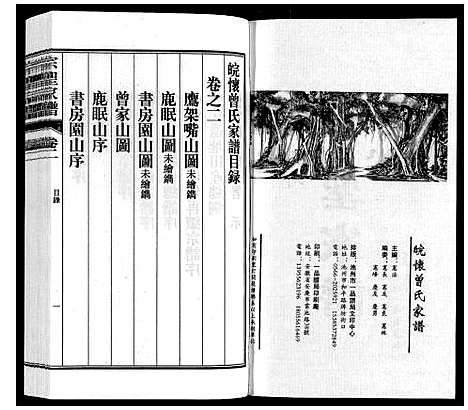 [曾]宗圣家谱《曾氏》 (安徽) 家圣家谱_二.pdf