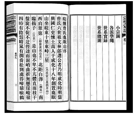 [曾]宗圣家谱《曾氏》 (安徽) 家圣家谱_二.pdf