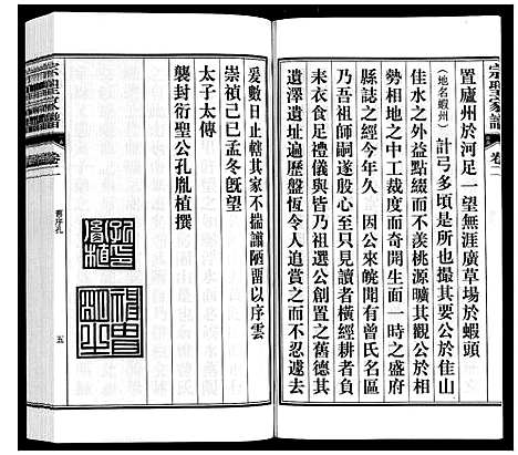 [曾]宗圣家谱《曾氏》 (安徽) 家圣家谱_二.pdf