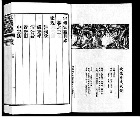 [曾]宗圣家谱《曾氏》 (安徽) 家圣家谱_三.pdf