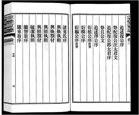 [曾]宗圣家谱《曾氏》 (安徽) 家圣家谱_三.pdf