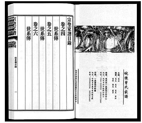 [曾]宗圣家谱《曾氏》 (安徽) 家圣家谱_四.pdf