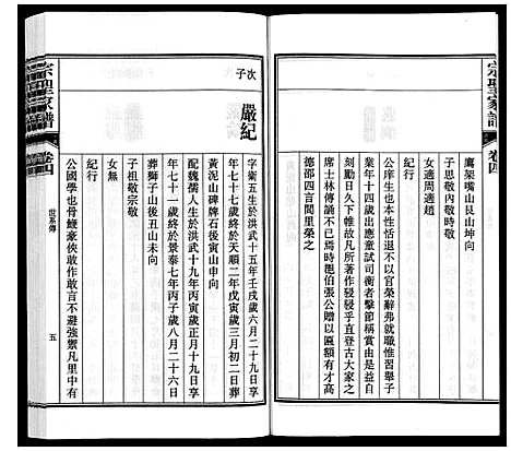 [曾]宗圣家谱《曾氏》 (安徽) 家圣家谱_四.pdf