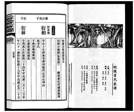 [曾]宗圣家谱《曾氏》 (安徽) 家圣家谱_五.pdf