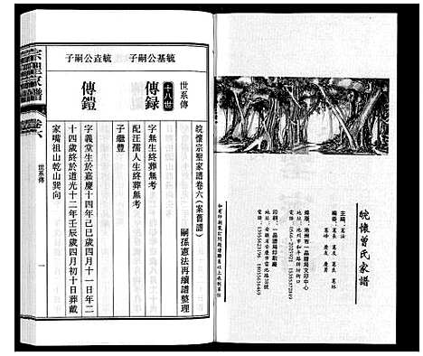 [曾]宗圣家谱《曾氏》 (安徽) 家圣家谱_六.pdf