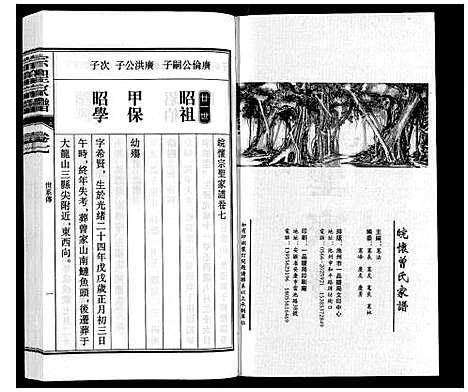 [曾]宗圣家谱《曾氏》 (安徽) 家圣家谱_七.pdf