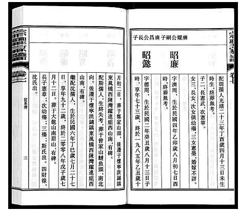 [曾]宗圣家谱《曾氏》 (安徽) 家圣家谱_七.pdf