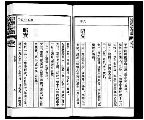 [曾]宗圣家谱《曾氏》 (安徽) 家圣家谱_七.pdf