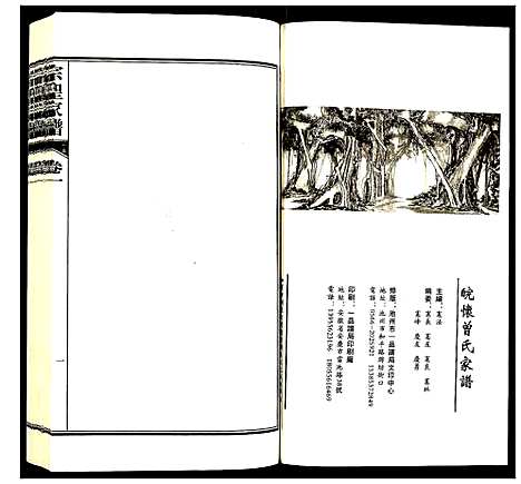 [曾]曾氏_宗圣家谱 (安徽) 曾氏家圣家谱_一.pdf