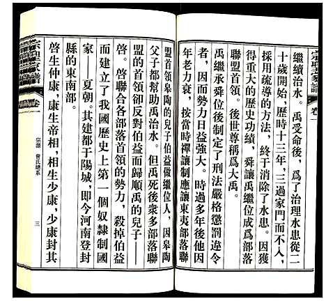 [曾]曾氏_宗圣家谱 (安徽) 曾氏家圣家谱_一.pdf