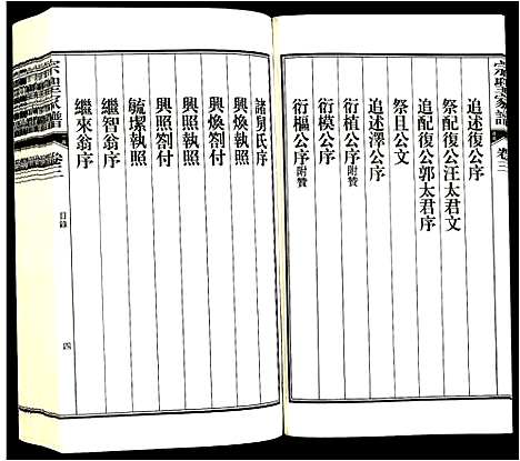 [曾]曾氏_宗圣家谱 (安徽) 曾氏家圣家谱_三.pdf