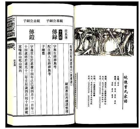 [曾]曾氏_宗圣家谱 (安徽) 曾氏家圣家谱_六.pdf