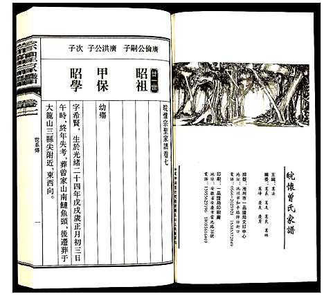 [曾]曾氏_宗圣家谱 (安徽) 曾氏家圣家谱_七.pdf