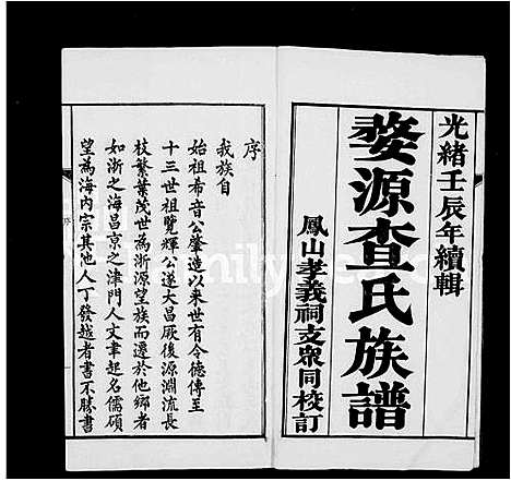 [查]婺源查氏族谱_8卷首2卷_末12卷-查氏族谱 (安徽) 婺源查氏家谱_一.pdf