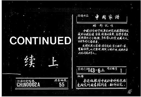 [查]婺源查氏族谱_8卷首2卷_末12卷-查氏族谱 (安徽) 婺源查氏家谱_二.pdf