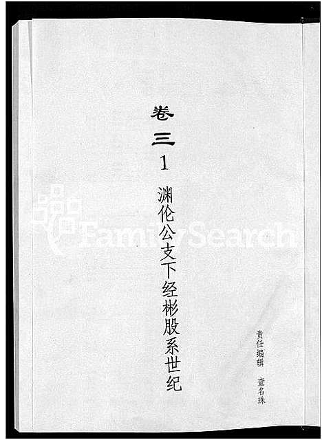 [查]查氏族谱_9卷 (安徽) 查氏家谱_二.pdf