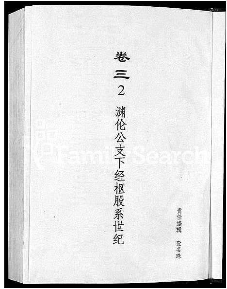 [查]查氏族谱_9卷 (安徽) 查氏家谱_三.pdf