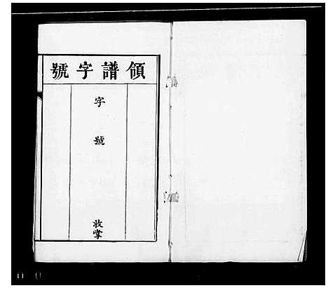 [查]婺源查氏统谱_28卷-查氏统谱 (安徽) 婺源查氏统谱_一.pdf