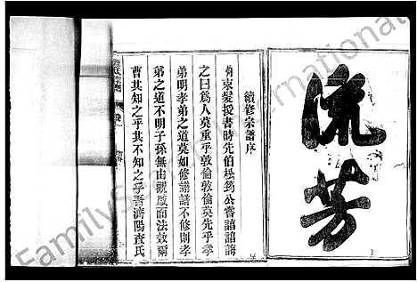 [查]济阳查氏世谱_9卷 (安徽) 济阳查氏世谱_一.pdf