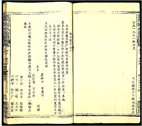 [陈]义门陈氏宗谱 (安徽) 义门陈氏家谱_二.pdf