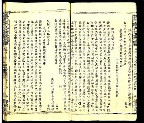 [陈]义门陈氏宗谱 (安徽) 义门陈氏家谱_二.pdf