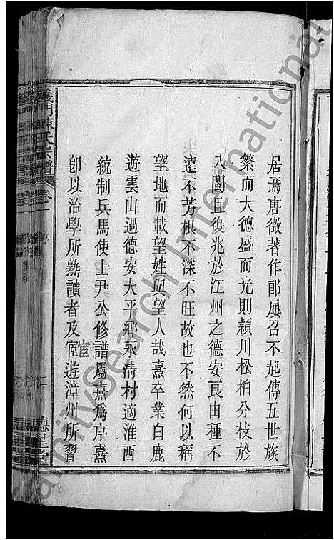 [陈]义门陈氏宗谱_9卷首1卷-陈氏宗谱 (安徽) 义门陈氏家谱_二.pdf